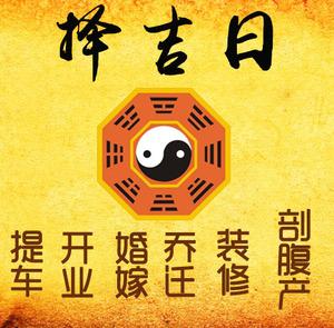 赣州市择吉日