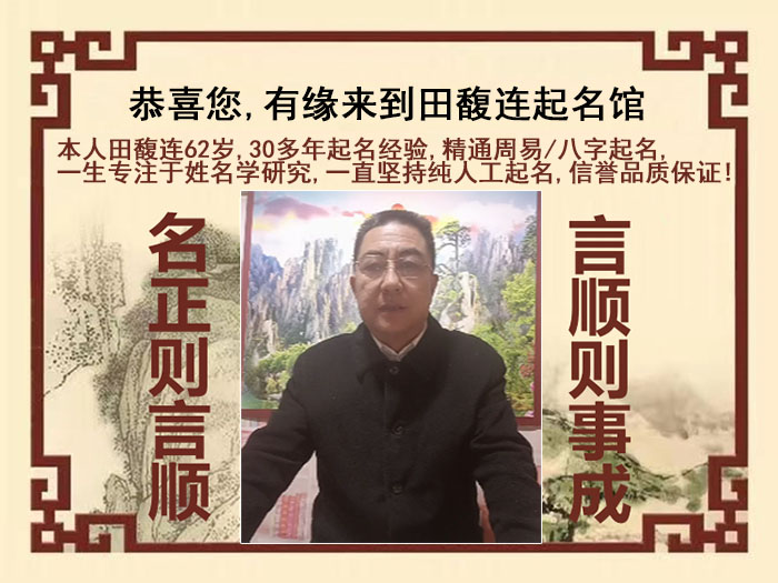 赣州市尚名轩田馥连起名